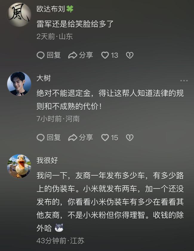 百万博主带70人硬刚小米要求退一赔三！典型的聚众敲诈行为！(图10)