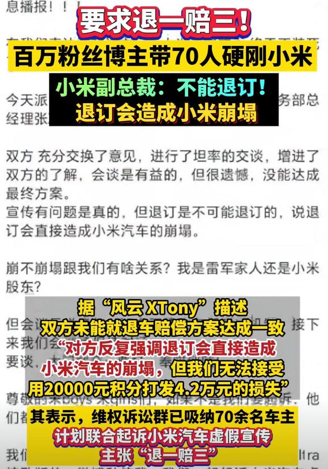 百万博主带70人硬刚小米要求退一赔三！典型的聚众敲诈行为！(图6)