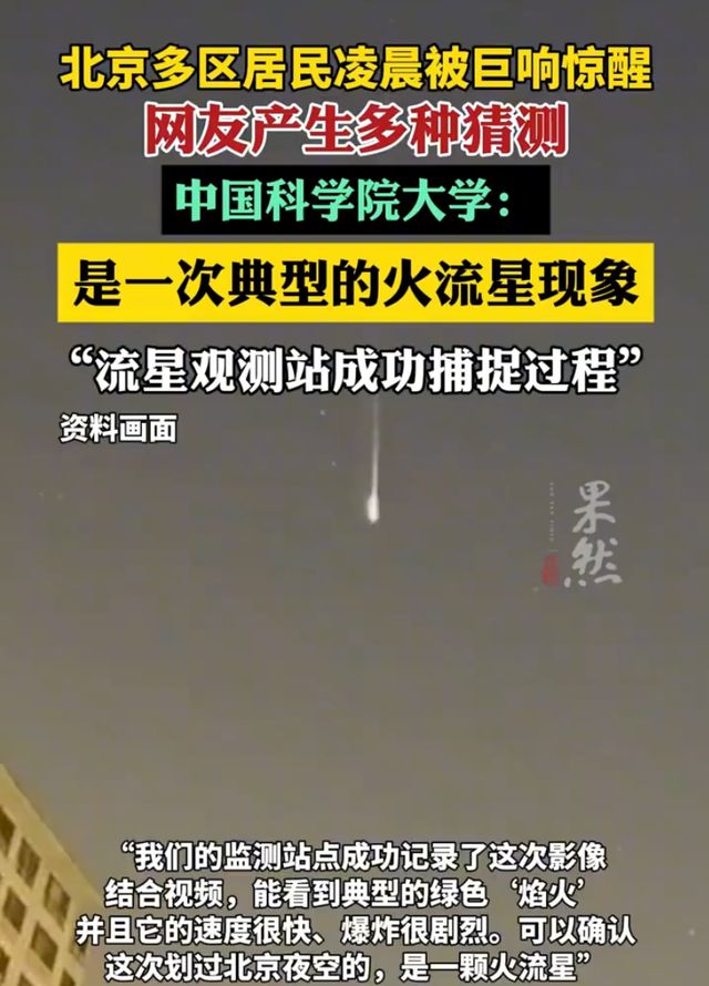又出现了！北京凌晨发生神秘巨响专家回应：火流星太阳惹的祸(图2)