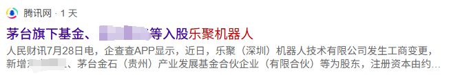 乐聚上市风暴来袭智元与宇树彻底被甩！(图3)