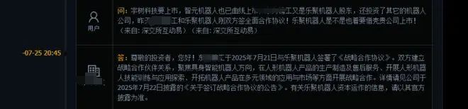 乐聚上市风暴来袭智元与宇树彻底被甩！(图4)