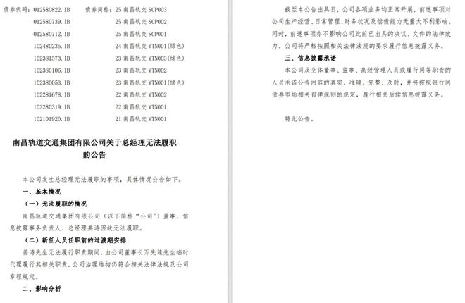 跨行业任职的地铁总经理无法履职原因揭晓：已被查(图2)