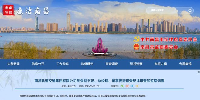 跨行业任职的地铁总经理无法履
