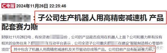 塞力斯机器人五大核心供应商实锤 社保外资重仓押注(图5)