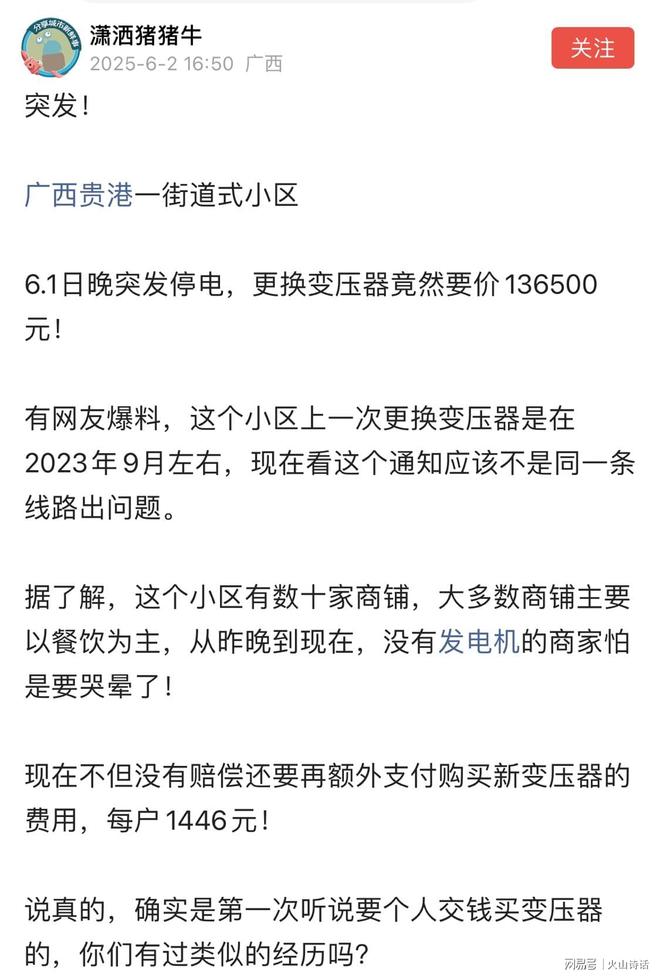 匪夷所思！贵港一小区停电更换