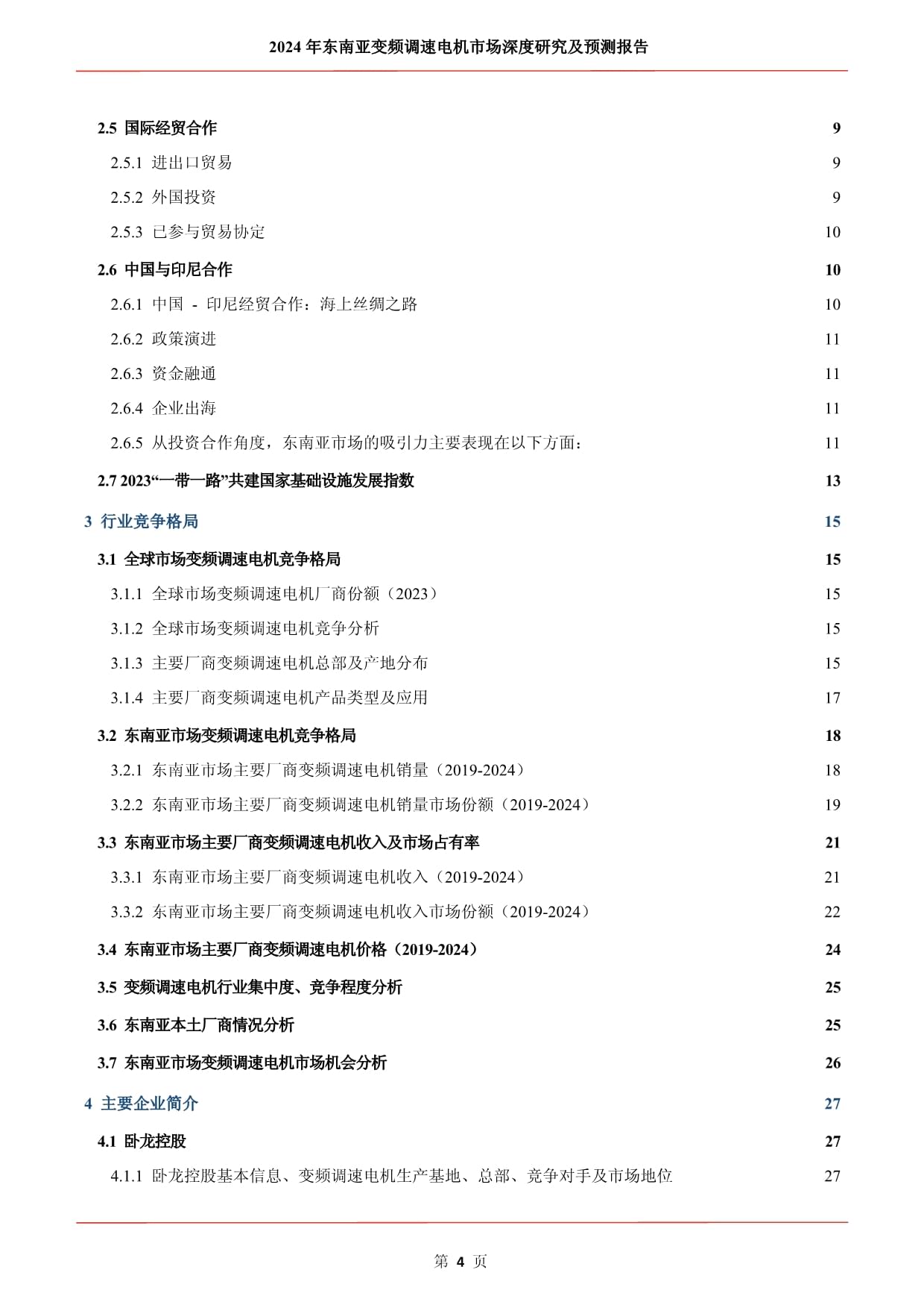 低空经济高价值量环节多领域设