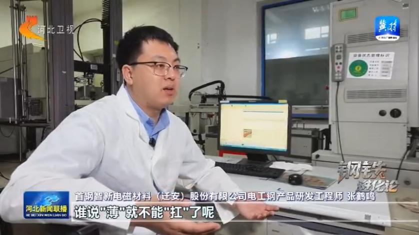 钢铁进化论丨① 毫米级电工钢如何驱动一辆新能源车(图7)