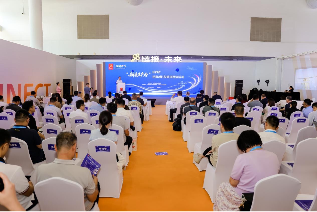 打通资本与产业通道山西“新质生产力”投融资路演亮相投洽会