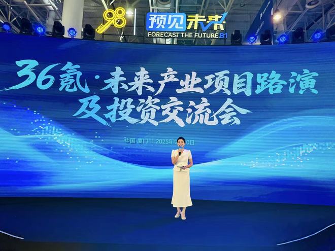 链接创新与资本 第二十五届投洽会-36氪·未来产业项目路演及投资交流会聚焦两大热门赛道打造产业赋能盛会