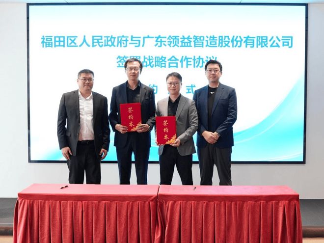 领益智造助力福田区“AI+机器人+算力”生态落地(图2)