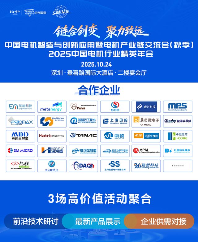 2025中国(秋季)电机产业链交流会圆满落幕!(图9)