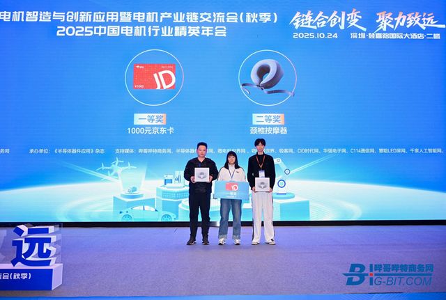 2025中国(秋季)电机产业链交流会圆满落幕!(图7)