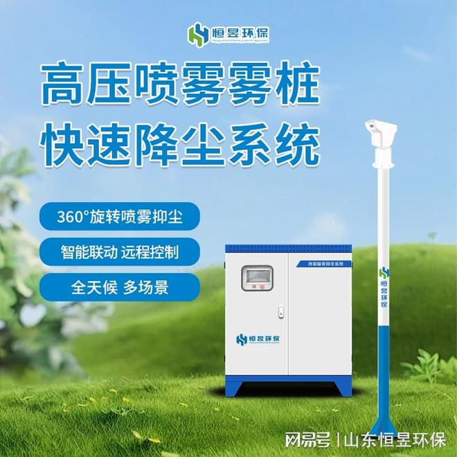 揭秘！雾桩喷淋降尘设备的惊人优势与使用技巧(图2)