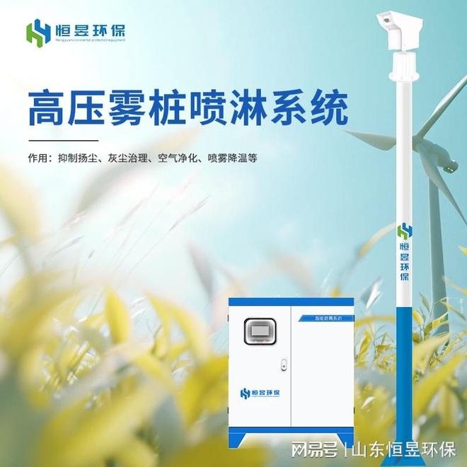 揭秘！雾桩喷淋降尘设备的惊人优势与使用技巧