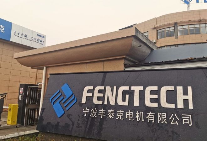 装博最前线 宁波丰泰克携国际认证电机解锁智能装备“动力密码”