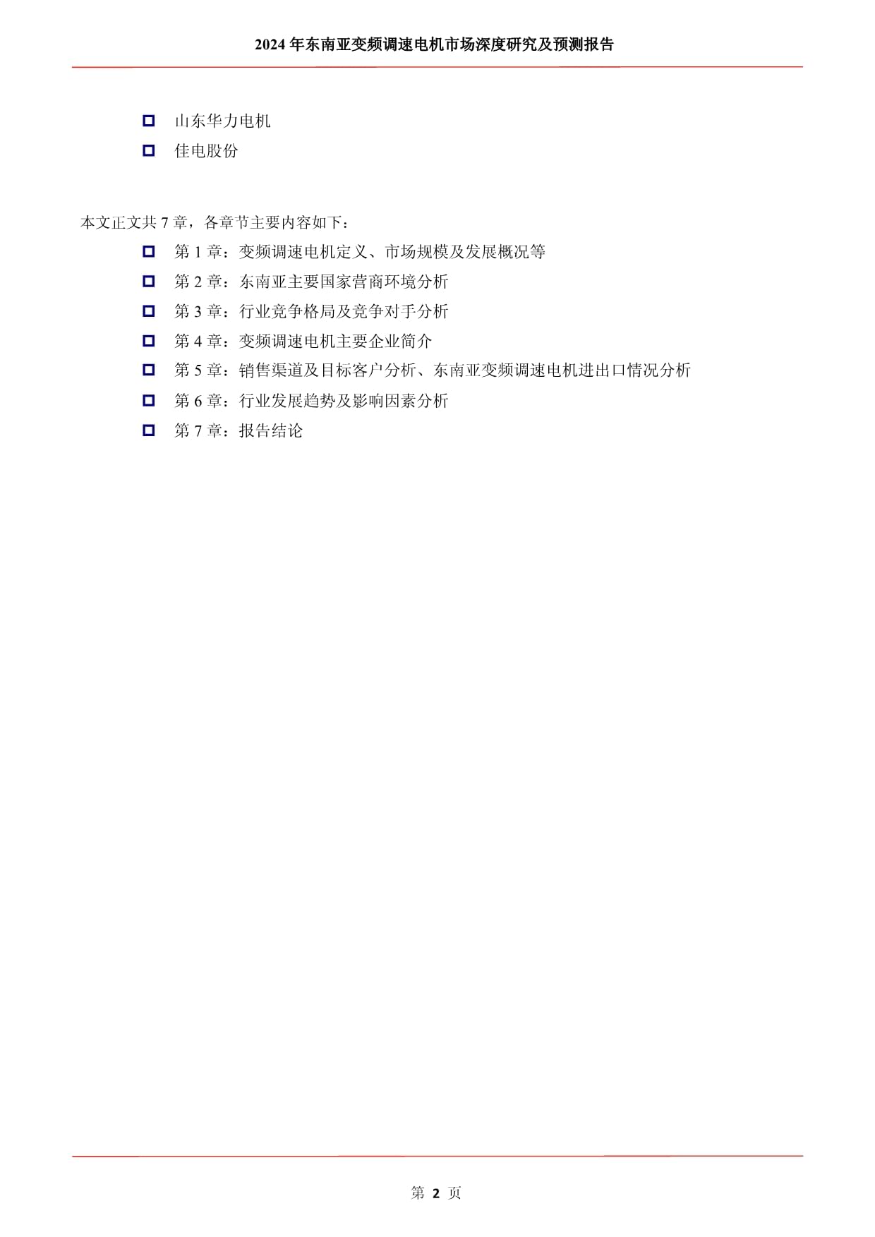 天和磁材：“磁力全开”谋发展