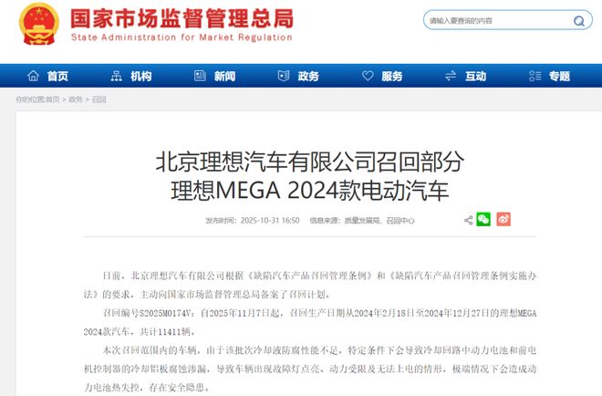 理想召回逾1万辆MEGA 2024款汽车