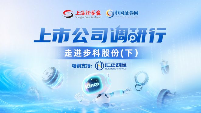 上市公司调研行｜步科股份：伺服系统+人形机器人 双轮驱动未来(图8)