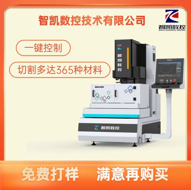 查河源中走丝机床报告享丝自动穿丝设备采购优惠折扣高达25%