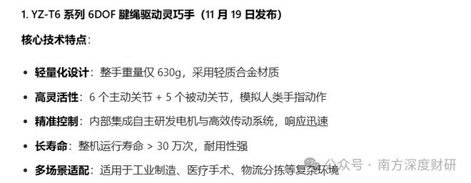 伟创电气年化收益5357%的成长标的工控主业之外卡位关节模组+灵巧手高壁垒赛道(图12)