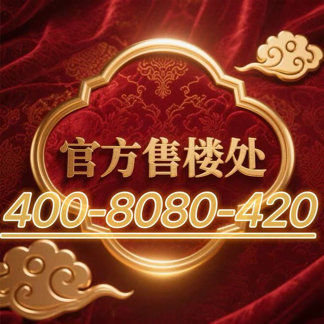 【动态】中环铂樾售楼处 中环铂樾官方发布：热销揭秘!