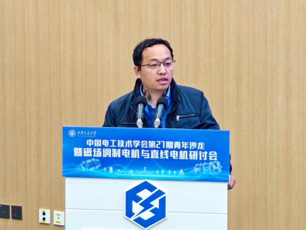 中国电工技术学会第27期青年沙龙暨磁场调制电机与直线电机研讨会在创新港(图3)