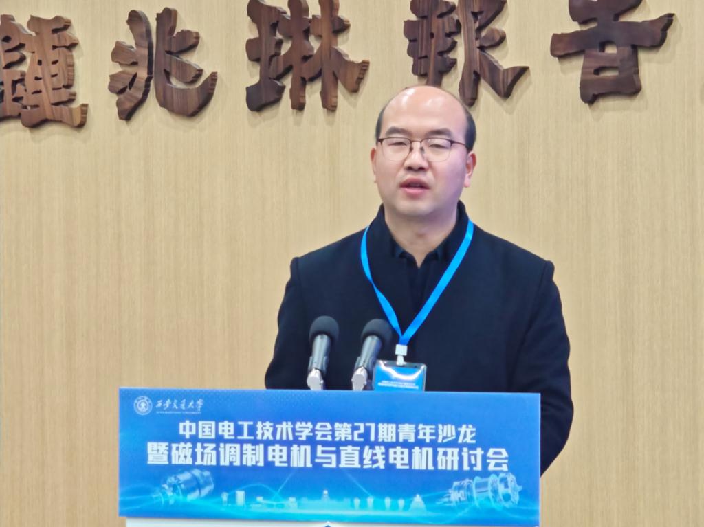 中国电工技术学会第27期青年沙龙暨磁场调制电机与直线电机研讨会在创新港(图2)