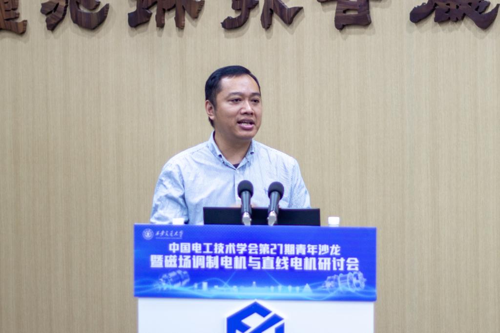 中国电工技术学会第27期青年沙龙暨磁场调制电机与直线电机研讨会在创新港(图5)