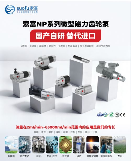 2025精准适配蒸汽热源机：微型磁力齿轮泵生产厂家推荐