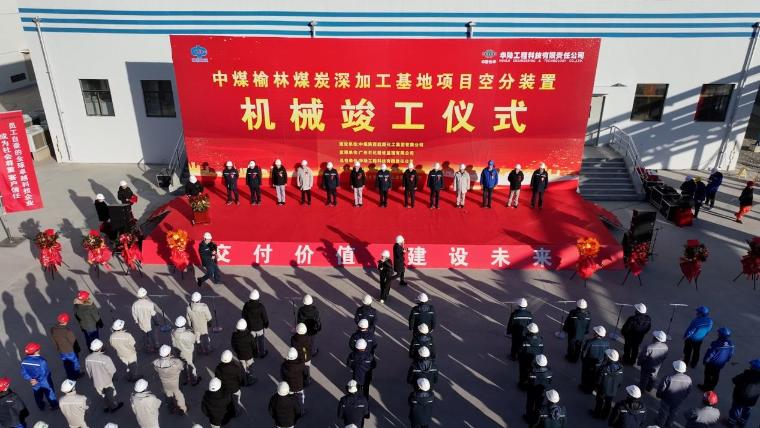 中国化学华陆公司总包国内最大电驱空分装置机械竣工