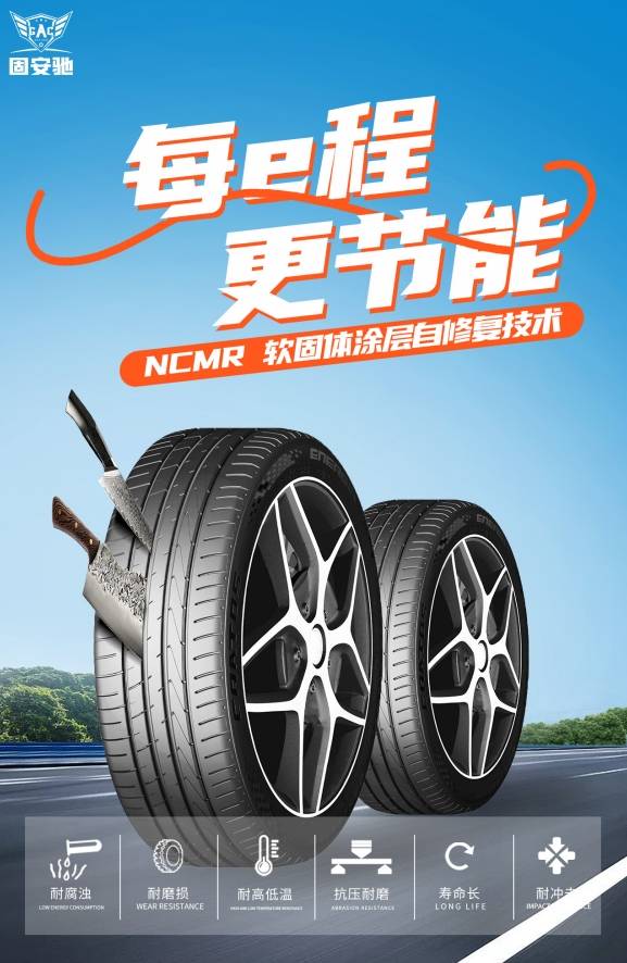 EV新能源轮胎品牌哪家好