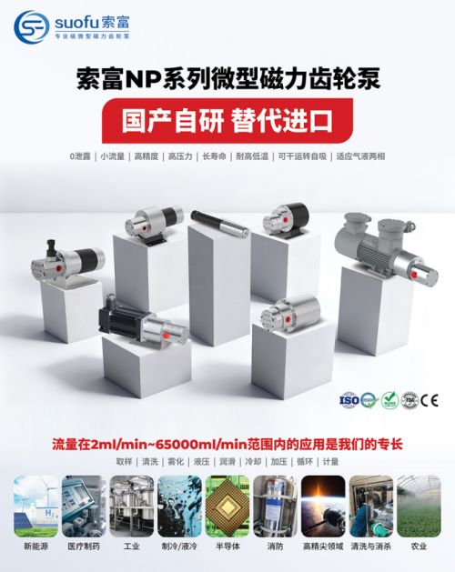 打破垄断实现自主：精选零泄漏微型磁力泵进口替代厂家推荐