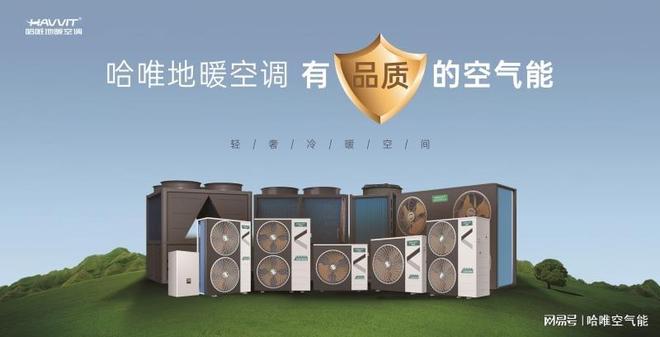 2026商业空气能供暖设备推荐优选哈唯空气能(图3)