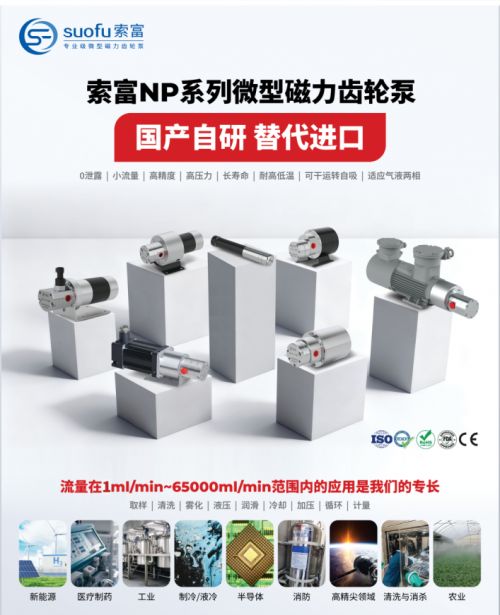 微型磁力泵国产替代潮：2026年技术破局谁主沉浮？