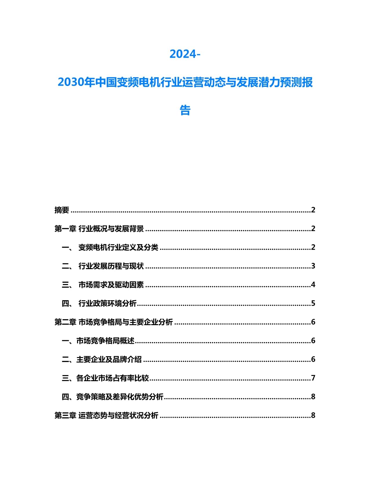 国源新能源取得蓄能低温变频热泵系统室外机专利只需一个电机设置多个水泵体即可实现流速的调节