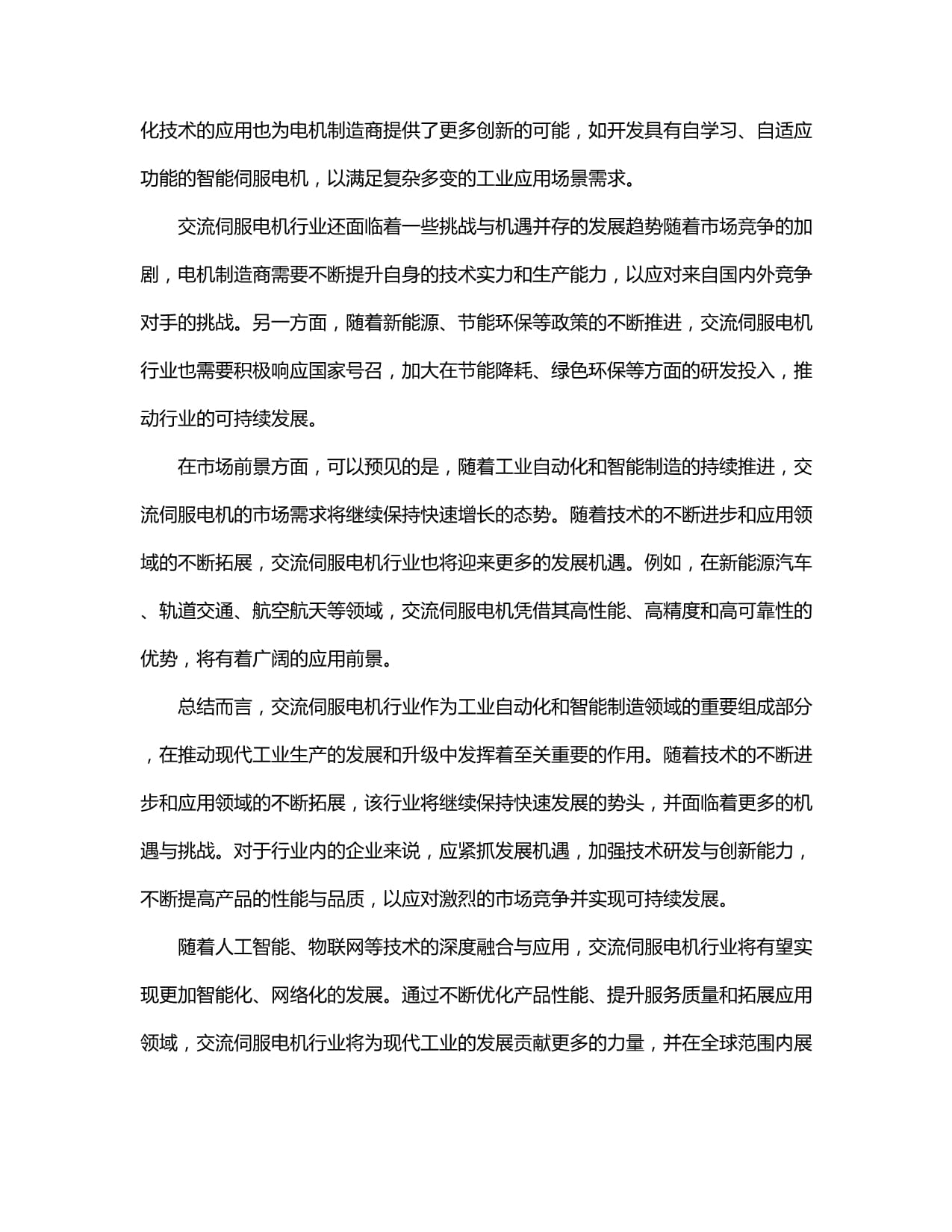 2026-2030年中国数控机床市场发展现状及投资前景预测分析