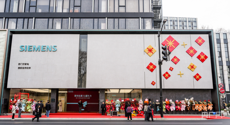 首发经济面对面｜西门子家电以“AI智能家”重构居家想象 多款新品定义品质生活新范式