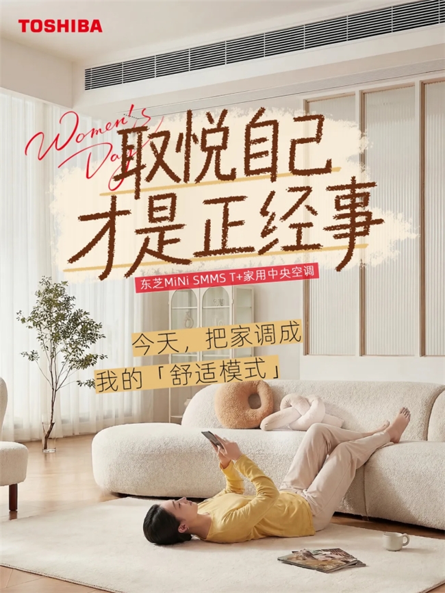 金三银四装修季选择东芝中央空