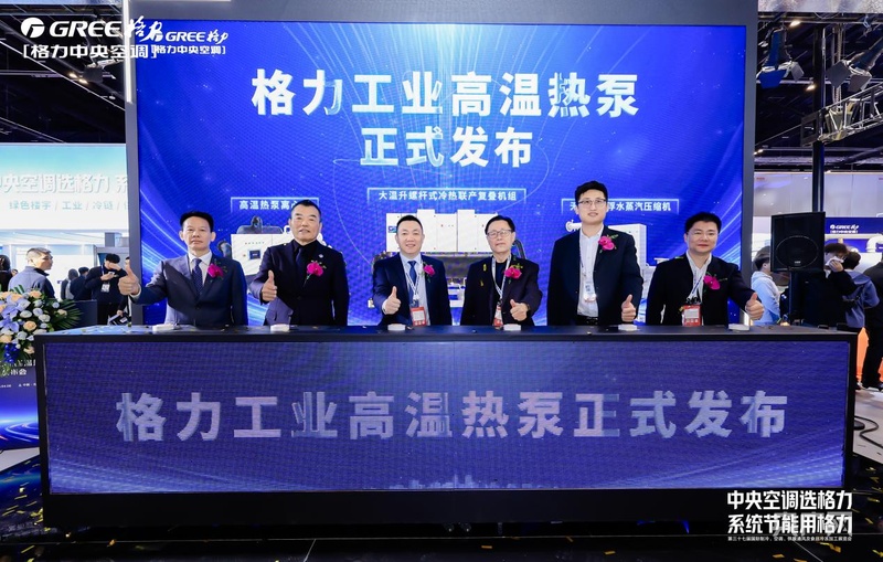 中国制冷展在京举办 格力三大领域硬核亮剑(图2)