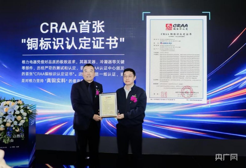 中国制冷展在京举办 格力三大领域硬核亮剑(图4)