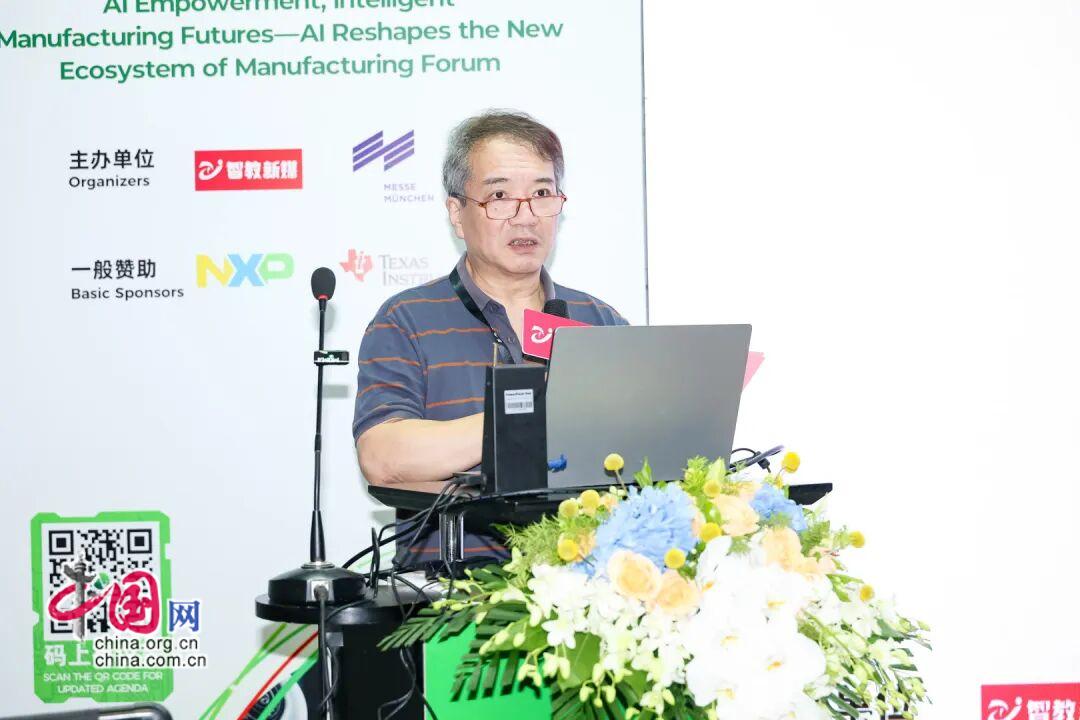 AI赋能智造未来丨人工智能重塑制造业新生态论坛举办(图2)