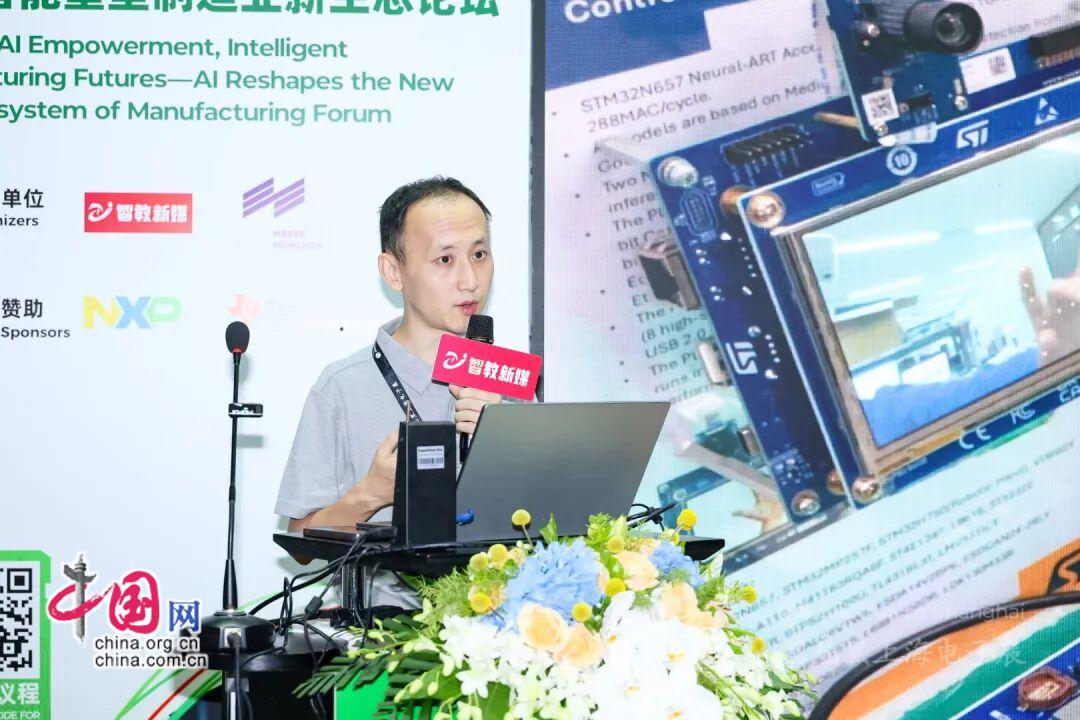 AI赋能智造未来丨人工智能重塑制造业新生态论坛举办(图4)