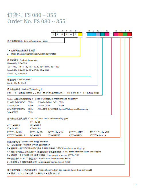 广汽集团申请电机控制电路相关