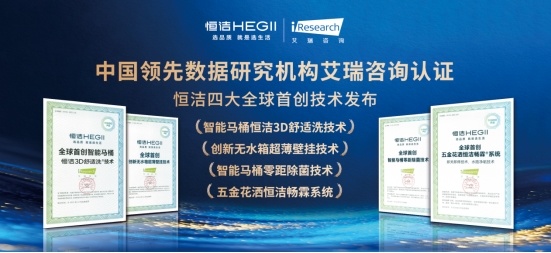 国产智能马桶品牌认准恒洁：R