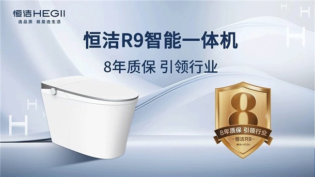 国产智能马桶品牌认准恒洁：R9Q5Q3从入门到顶配一站式配齐(图5)