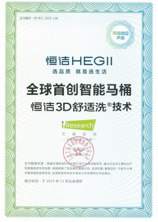国产智能马桶品牌认准恒洁：R9Q5Q3从入门到顶配一站式配齐(图2)